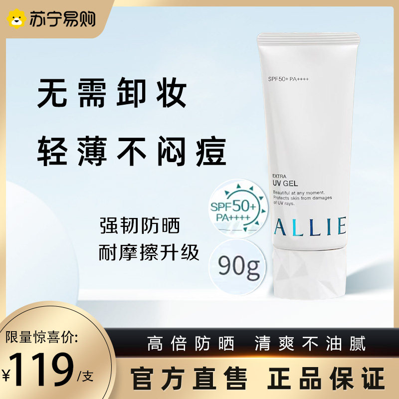 ALIE capped sun cream 3 0 Water moisturizing anti-sunburn 90gSPF50 facial body can be coated with UV rays 2269-Taobao