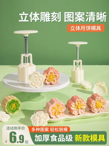 Форма для лунного кекса с тиснением, абразивная форма для выпечки снега, кондитерских изделий, ручного прессования, бытовая, 50 г, форма для очищенного маша 2206