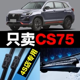 Подходит для щетки стеклоочистителя Changan CS75 2016 года, модель 17 полосок 18 передних и задних бескостных 20 бесшумных дворников 2433