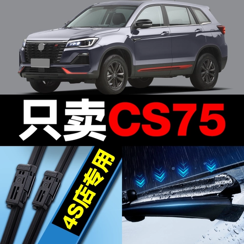 Подходит для щетки стеклоочистителя Changan CS75 2016 года, модель 17 полосок 18 передних и задних бескостных 20 бесшумных дворников 2433