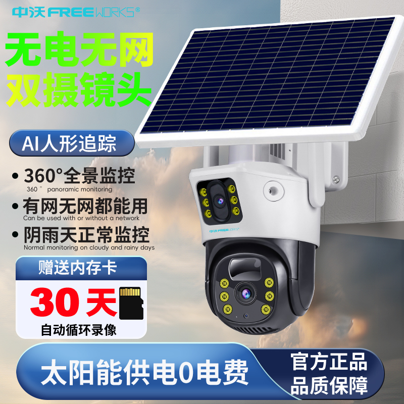 Solar monitor camera phone remote without network 4G outdoor 360 degrees without dead angle night vision 1960-Taobao
