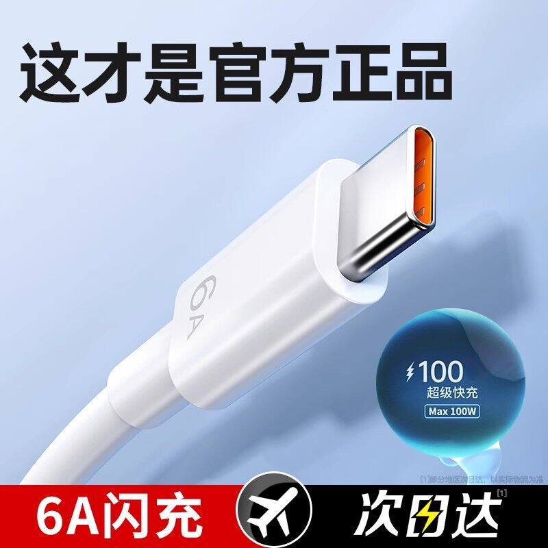 100W正品6A超级快充type-c数据线适用66W华为mate60pro+/50p40p30p70Nova8荣耀v60充电线器原手机插头闪装696
