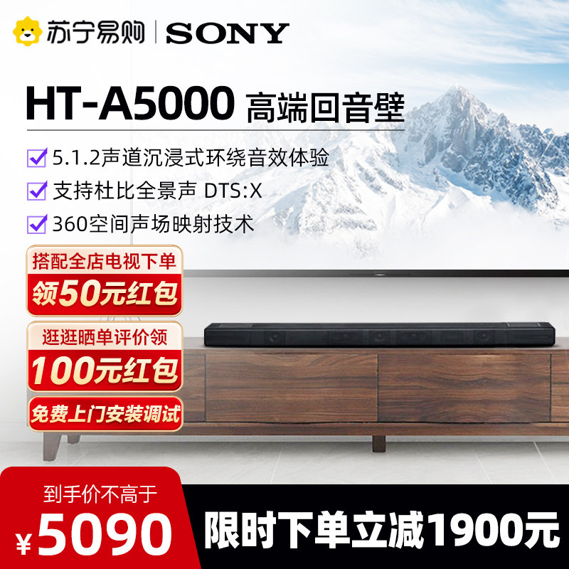 Sony Sony HT-A5000 High-end Back Soundwall Wireless TV Sound Official Flagship Store Officer Network 1727-Taobao