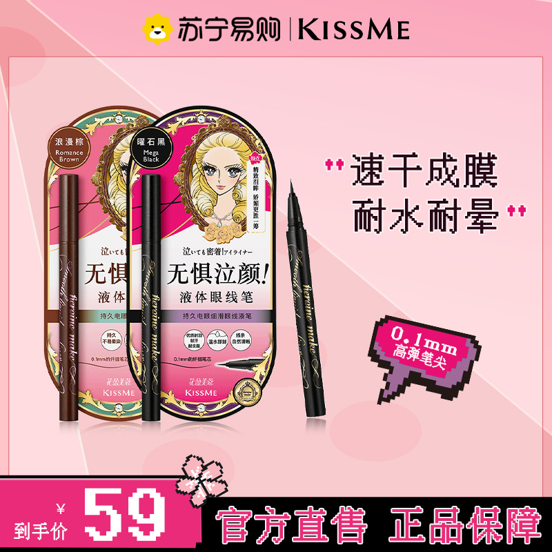 kissme eye line liquid pen waterproof not easy to faint persistent silkworm gel pen paste extremely fine kiss me chismi 443 -Taobao