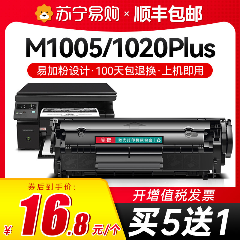 Applicable HP m1005 Selenium Drum hp1020 12a Easy Plus Powder 1020plus 1010 toner cartridges laserjetm1005mfp Printer 1