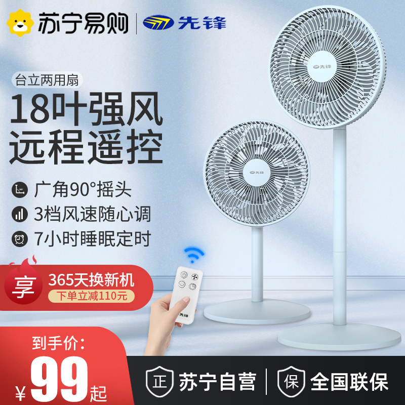 Pioneer Electric Fan Household Fan with floor - to - stand - up desktop intelligent remote control energy saving dorm shakes head high wind volume fan 47