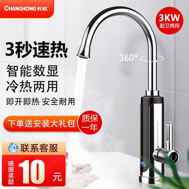 (Changhong 969) Changhong B10 electric faucet heater instantaneous rapid heating kitchen fast constant temperature household