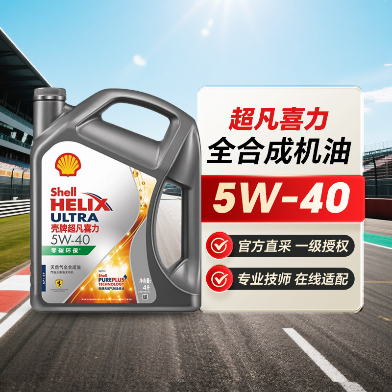 Полностью синтетическая моторная смазка Shell Grey Shell Extraordinary Heineken 5W-40 Полностью синтетическое моторное масло для автомобильных двигателей марки SP 4L 1655