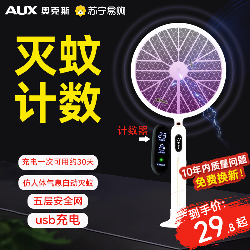 Ox Electric Mosquito Flapping Rechargeable Home Powerful Automatic Mosquito Repellent Mosquito Repellent Mosquito's Fly Beat Grid Pat 255-Taobao