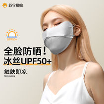 Sun protection mask for women eye protection breathable ice silk mask summer sun protection UV protection full face 2023 new model 1780