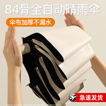 84 rib fully automatic umbrella rain or shine womens sun umbrella large sun protection thickened and reinforced mens parasol 1074