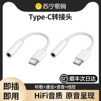 Typec Headphone Adapter Adapter Suitable for Huawei Vivo Xiaomi 15/16 Mobile Phones 3.5mm Android Tpyec Interface USB Converter Typc Wired Tpc Audio Round Hole 696