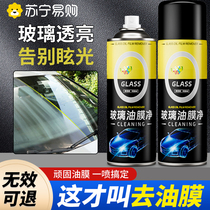 Car glass oil film cleaner remover front windshield powerful oil removal foam film cleaner 1668