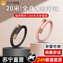 Official) 2024 new mosquito repellent bracelet to prevent mosquito bites outdoor portable hand and anklet artifact 1351