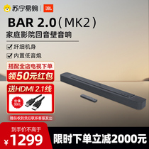 JBL BAR2.0 MK2回音壁音响家庭影院电视条形音箱官方旗舰店1727