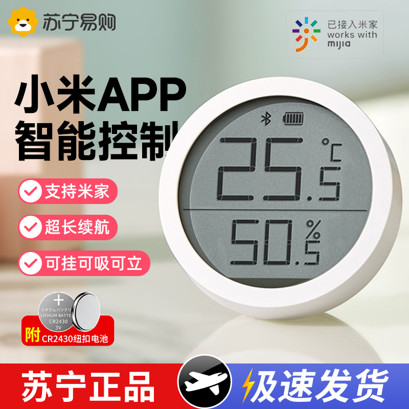 サポート Xiaomi Mijia APP 温度計屋内ホーム精密ベビールーム電子温湿度計センサー 847