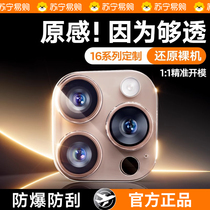 Suning suitable for Apple 16 lens film iPhone16ProMax mobile phone accessories rear camera sticker Plus all-in-one all-inclusive protection coverage new pm film por cover ip12