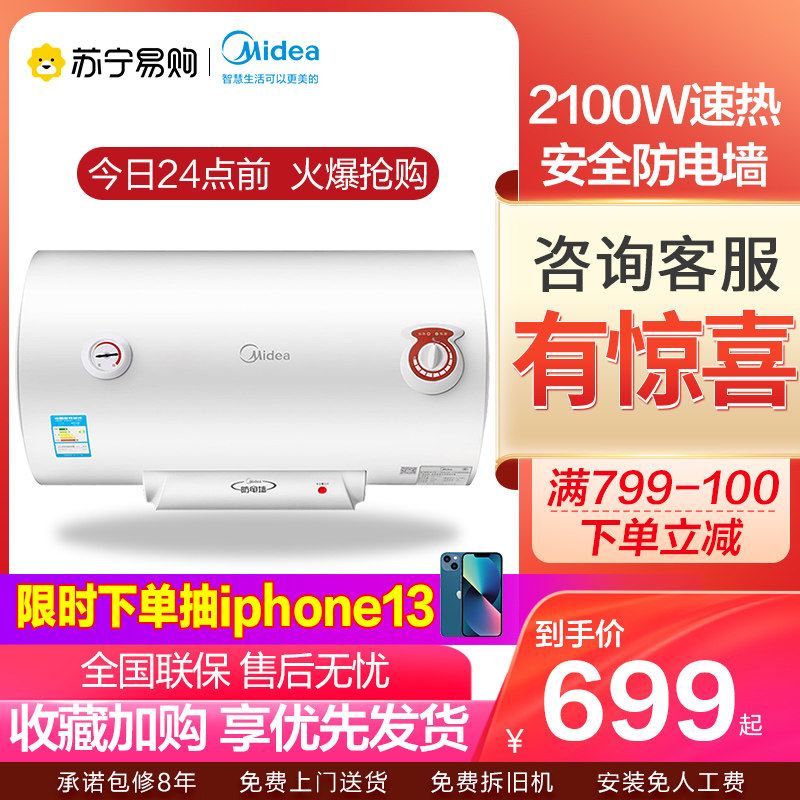 Midea electric water heater electric home quick heat bathroom small water storage type 50L60 liters 21S1 extended anti-electric wall