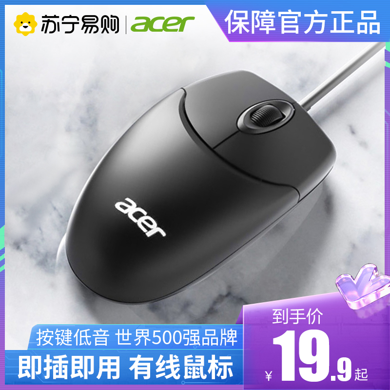 Acer macro chess M117 cable sliding mouse office home cable notebook desktop computer USB connector 528]