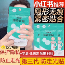 Anti-leakage stickers neckline artifacts anti-leakage stickers clothing stickers seamless low-cut breast-covering neckline stickers skirt invisible stickers 2702