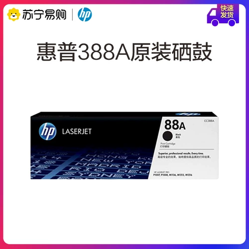 HP HP 388A/388AD Cartridge Original применяется к P1108 1106 1007 M128FN M1136 126A 126NW 226DW 1213NF Черно -белый лазерный принтер