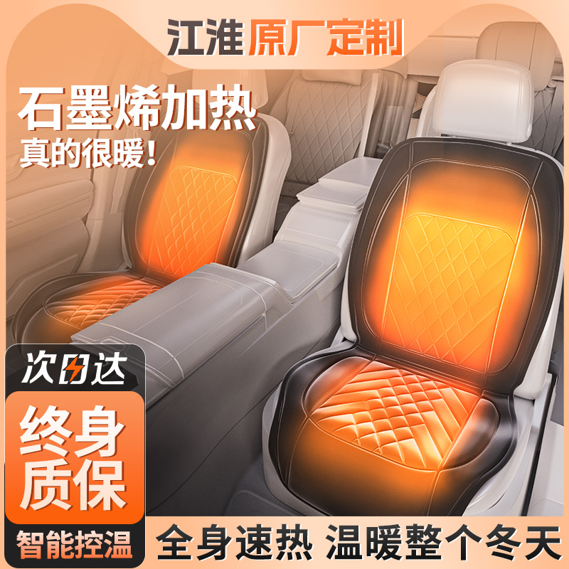 Jianghuai iEV7 Rifeng S3 and Pleasant S5 Car Heating Cushion Winter Seat Warm On-board Electric Heat 1104-Taobao