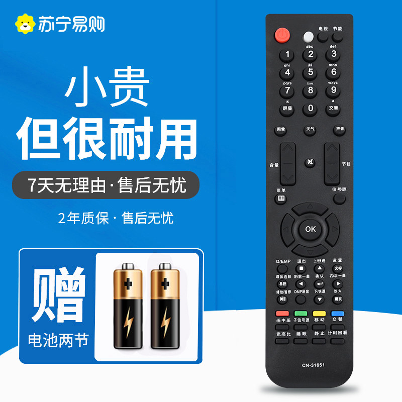 Applicable haixin TV remote CN-31651 CN-31651 TLM40V68PK TLM40V68PK 42V68 42V68 1221-Taobao
