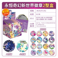 [2 целых коробки по 12 упаковок] Значок Нового Мира Eternal Fantasy/Вероятность получения скрытой версии