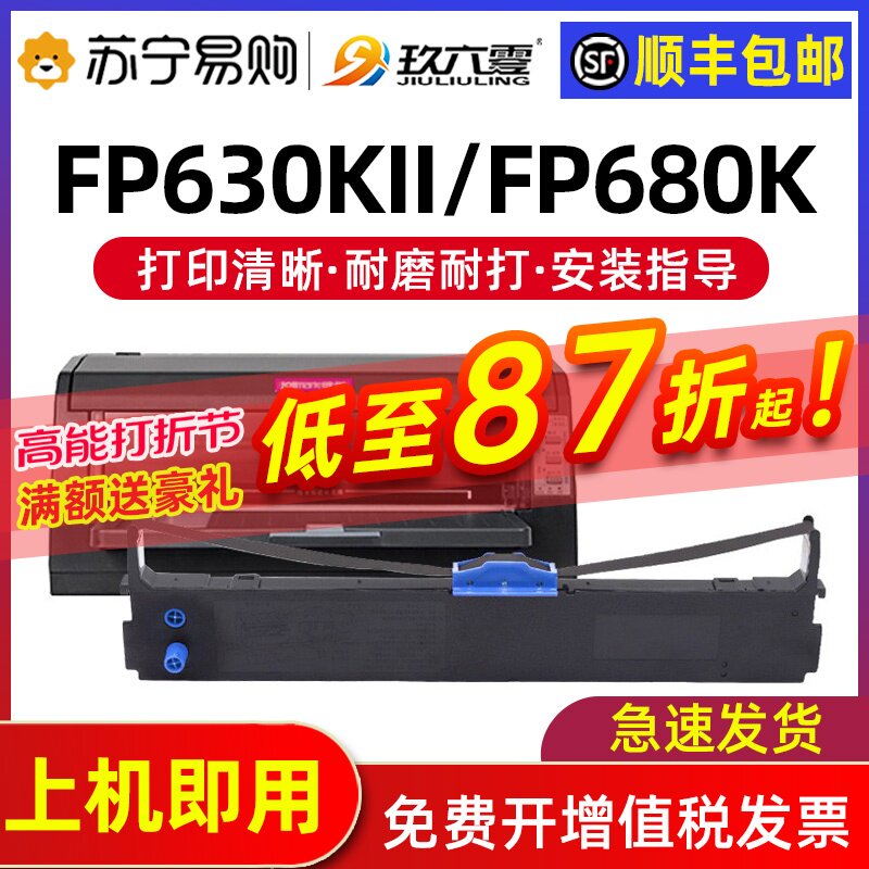 Applicable Premiere 630kii RIBBON SHELF FP-630KII FP-630KII 630K2 680K JMR125 JMR125 BEAUTIFUL Printer Ribbon rack Core TP-635 Pr