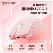 Mechanic M7Pro wired and wireless dual-mode mouse 3395 e-sports gaming mouse lightweight ergonomics 358