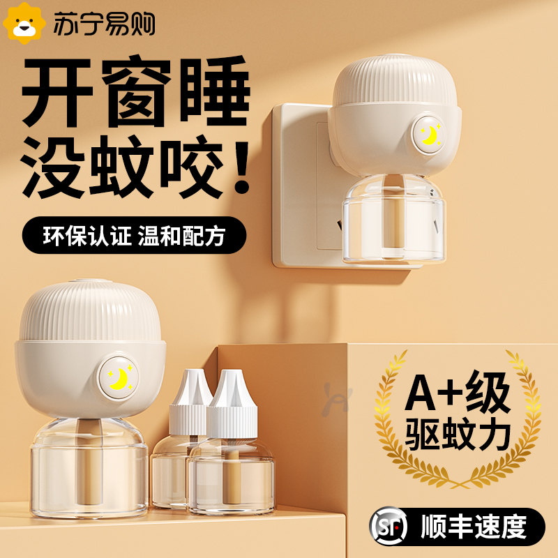 Electric mosquito mosquito repellent lamp home indoor mosquito repellent liquid bedroom infant pregnant woman Special mosquito-queer full automatic black tech Dormitory Theorizer Light electric mosquito repellent liquid odorless 595-Taobao