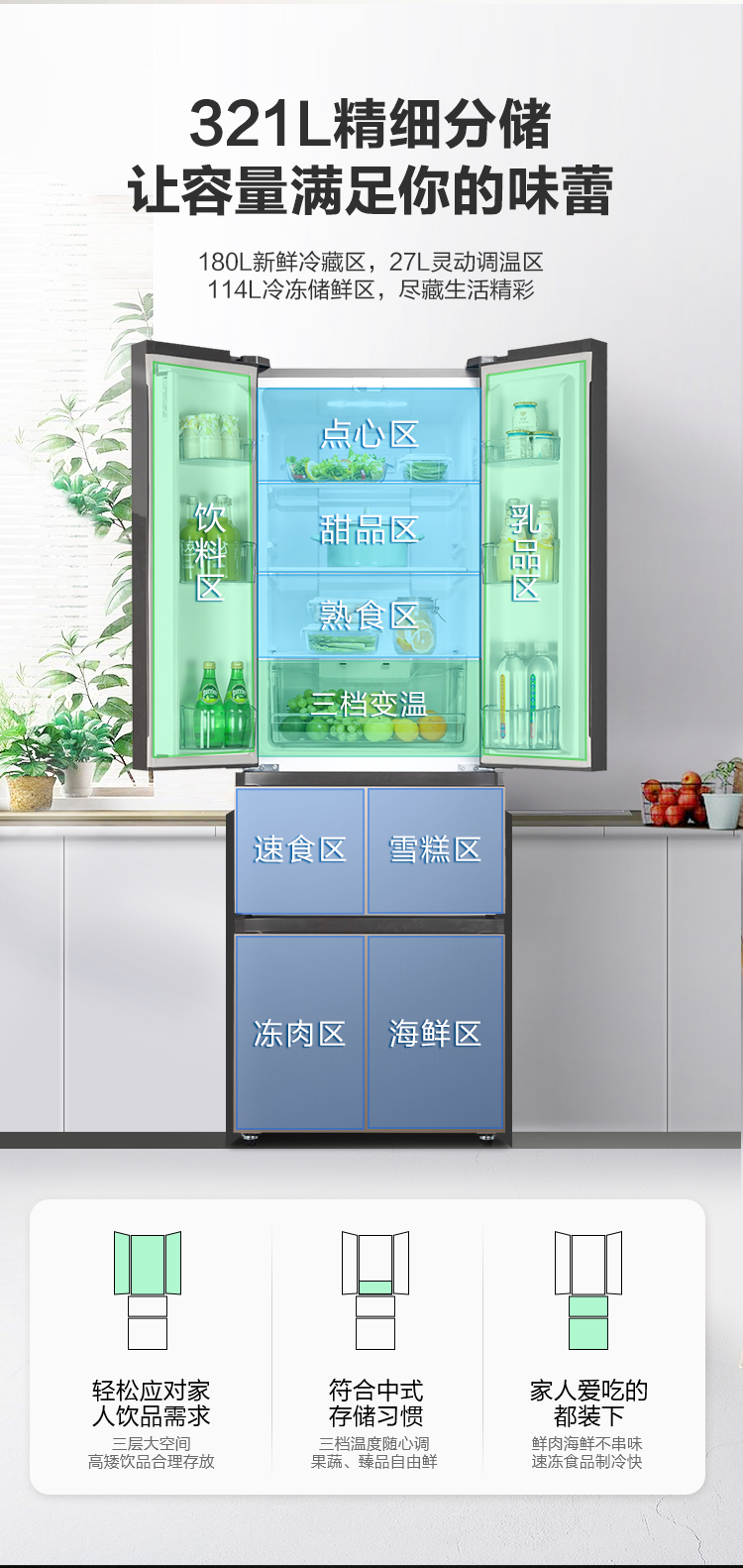 容声 一级变频 法式四门风冷无霜冰箱 321L 占地不足0.5㎡ 图5