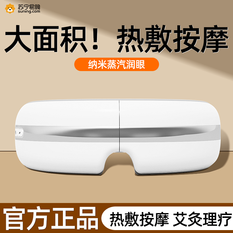 Eye Massage Instrument Relieves Eye Fatigue Eyewear Intelligent Charging Child Moisturizer Heating Compress Blindfold 1074-Taobao
