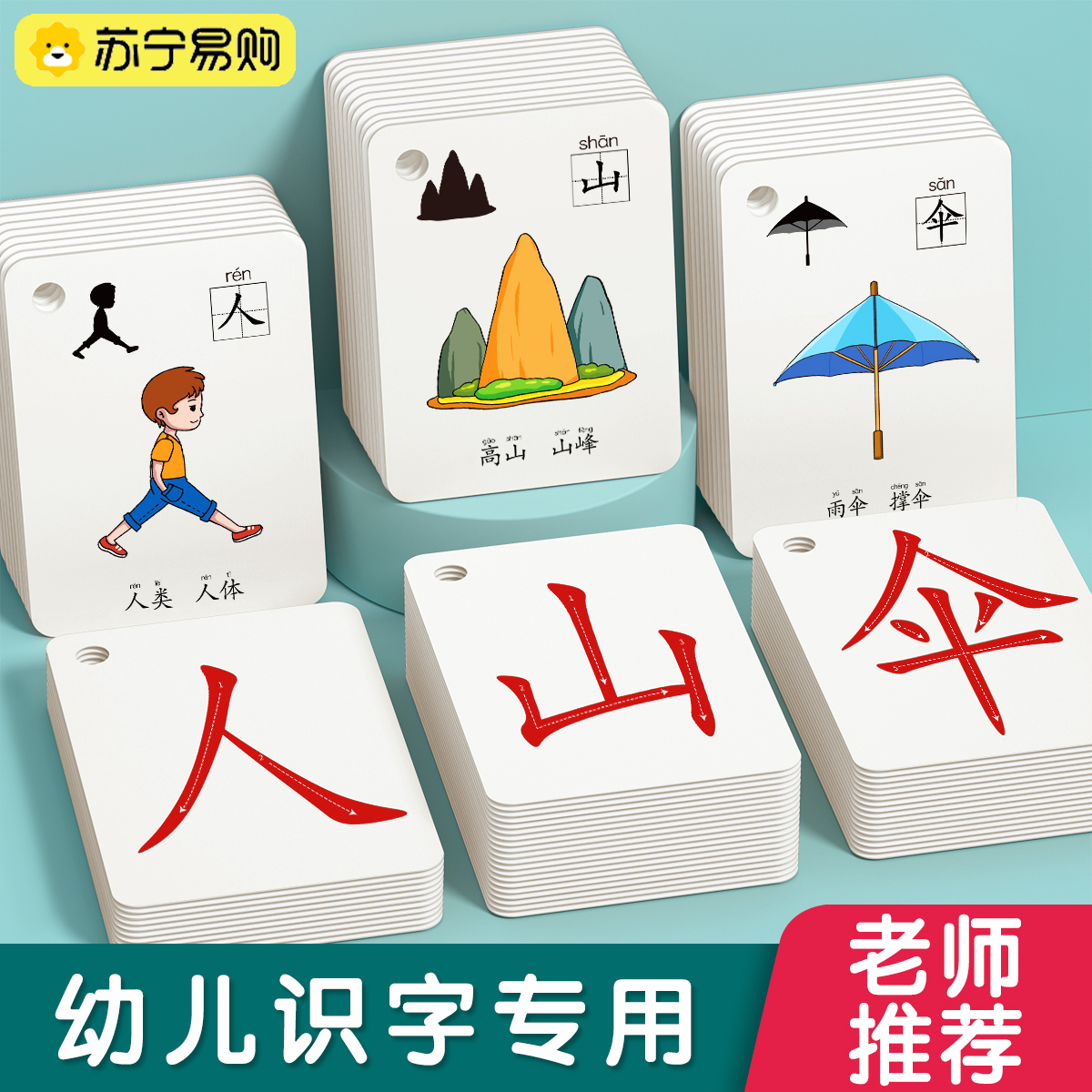 Kindergarten literacy cards 3000 words for children looking at the picturesque Chinese character card full set of baby enlightenment 2676-Taobao