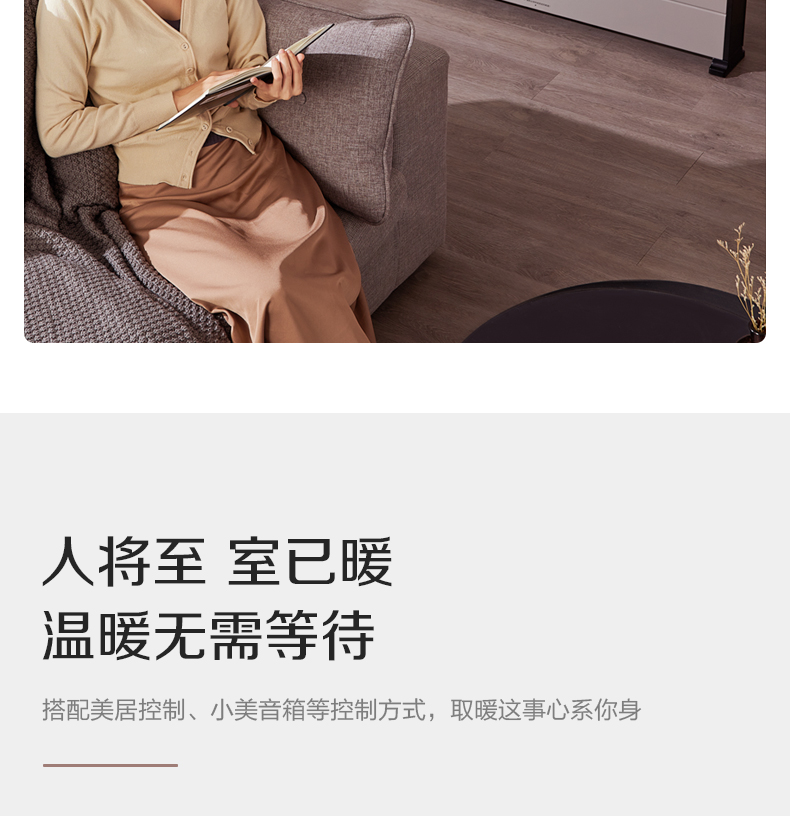 天猫精灵智控 美的 远程遥控踢脚线取暖器 图6
