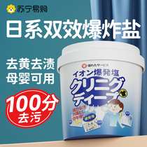 Blast Salt Laundry White Clothing Young Children Go To Stains Official Flagship Store Bleach to Yellow Wash White God 2575