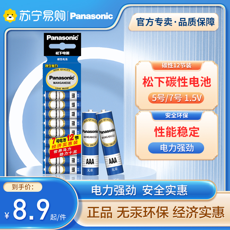 Panasonic No. 5 No. 7 Durable Carbon Dry Battery Children's Toy Remote Control Wall Clock Keyboard Battery 542