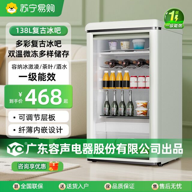 Suning Retro Ice Bar First-Class Household Youtian Refrigeration and Preservation Cabinet Office Large-Capacity Wine Refrigerator Yo1460