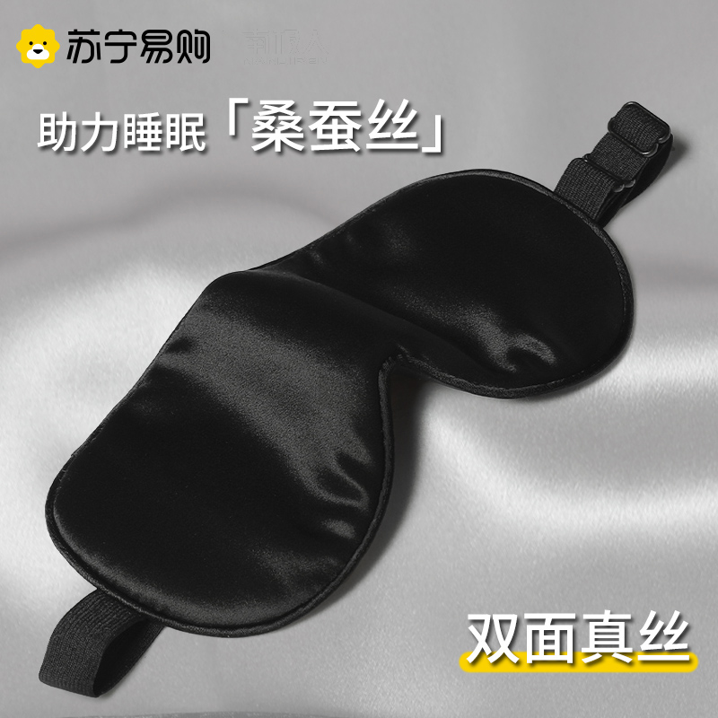 Real Silk Blindfold Shade Sleep Sleeping Summer Relieves Eye Fatigue Men Girls Ice Compress Special LL1018-Taobao