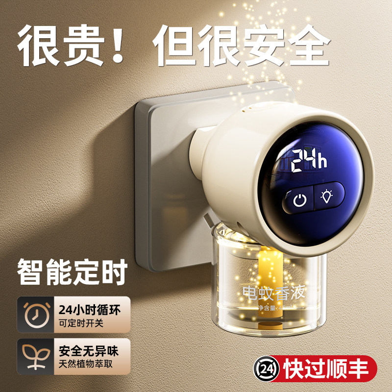定时蚊香液无味孕妇儿童宝宝防蚊驱蚊液专用驱蚊加热器补充液2510