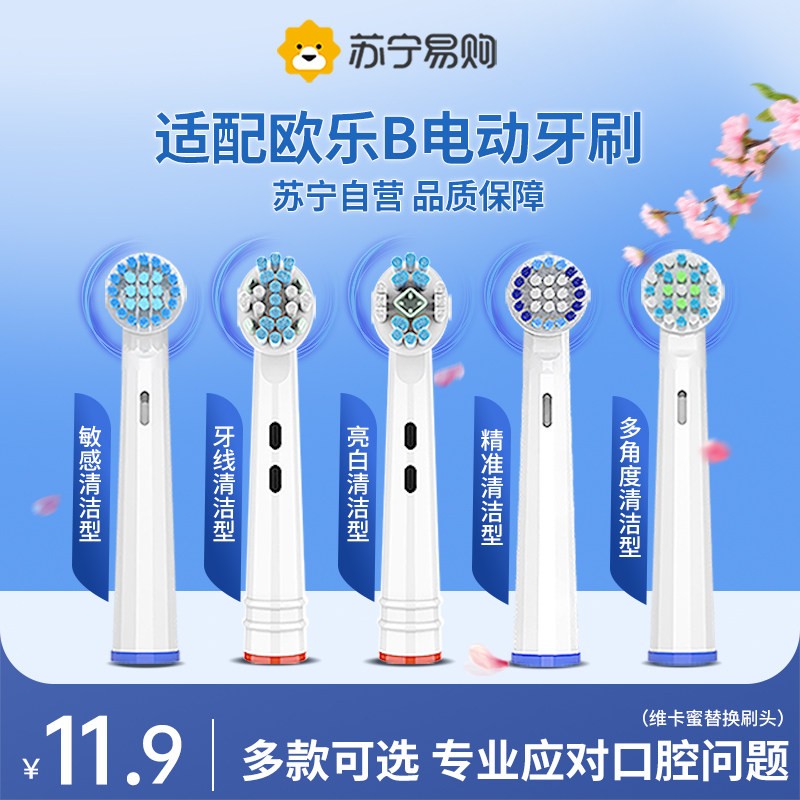 Adapted Oralb Ole B electric toothbrushes head Boron Oleby D12 D12 P2000 P2000 universal replacement head 847-Taobao