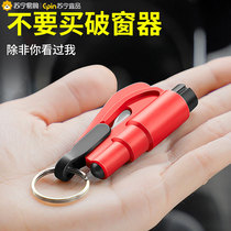 Suning Yipin car window breaker safety hammer artifact car life-saving broken glass car one-second car window 1563