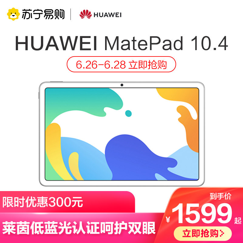 (Xinpindsuning Self-Employed) Huawei MatePad 10 4-inch tablet Exclusive Education Center 2K Eye-guard Full Screen Students to learn the official flagship store-Taoba