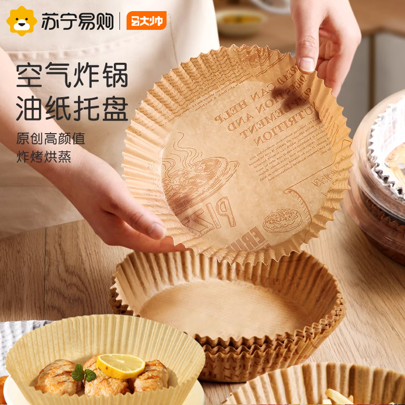 Air fryer special paper tray oven Home High temperature resistant oil suction paper Tofood baking insulating oil pad paper 1685-Taobao