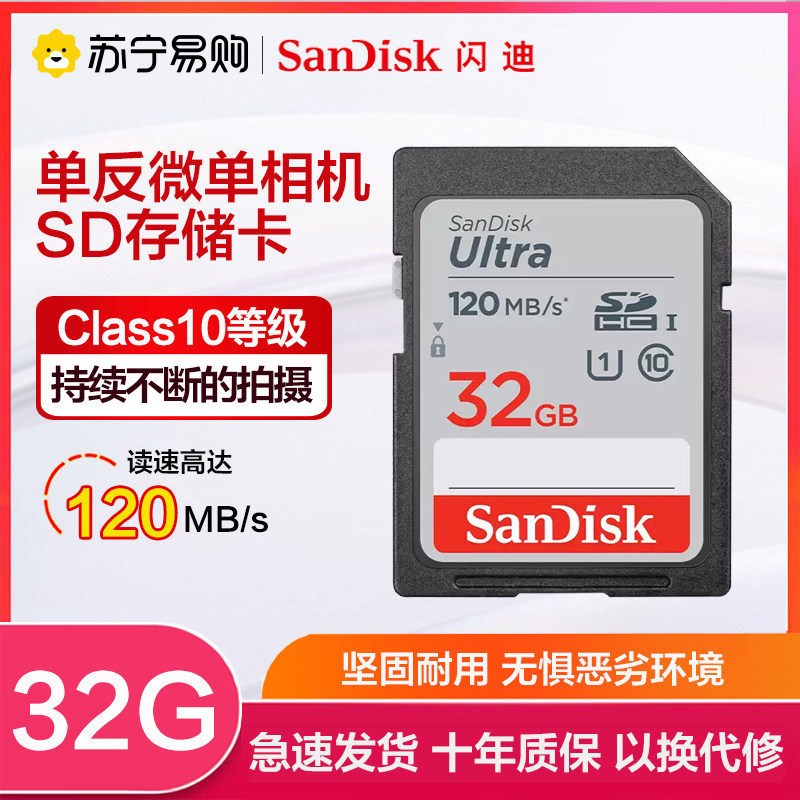 SanDisksd card Large card 32g memory card High speed camera storage sd card Canon Micro SLR camera anti-memory card