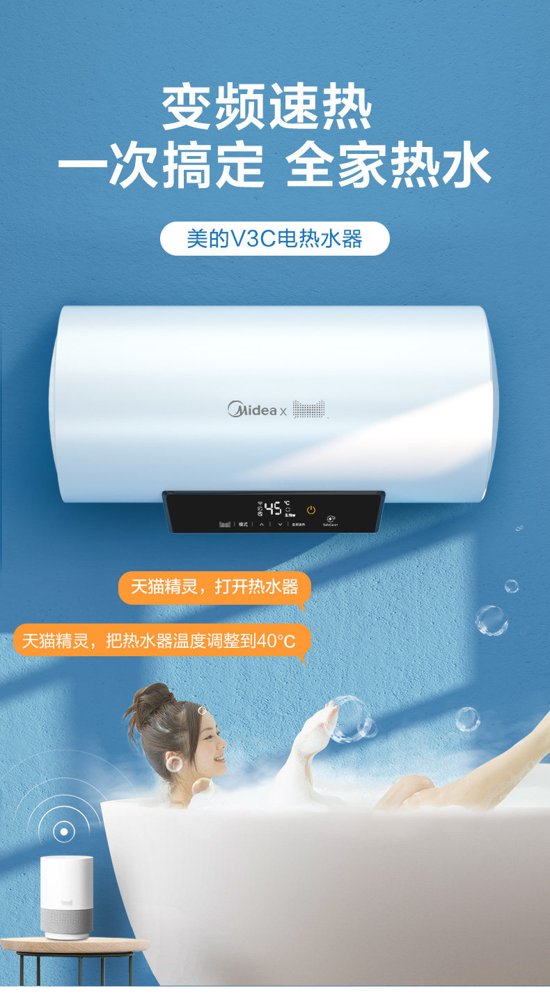 美的 语音智控 变频电热水器 60L  一级能效 图1