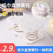 Tissue box spring support pulls to the bottom elastic device artifact spring rack spring pad paper lifting elastic support 2702