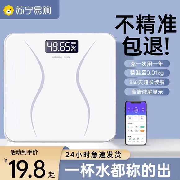 Weight Libra Home Small electronic scale precise charging human body says family body fat scales precision weighing G2971-Taobao