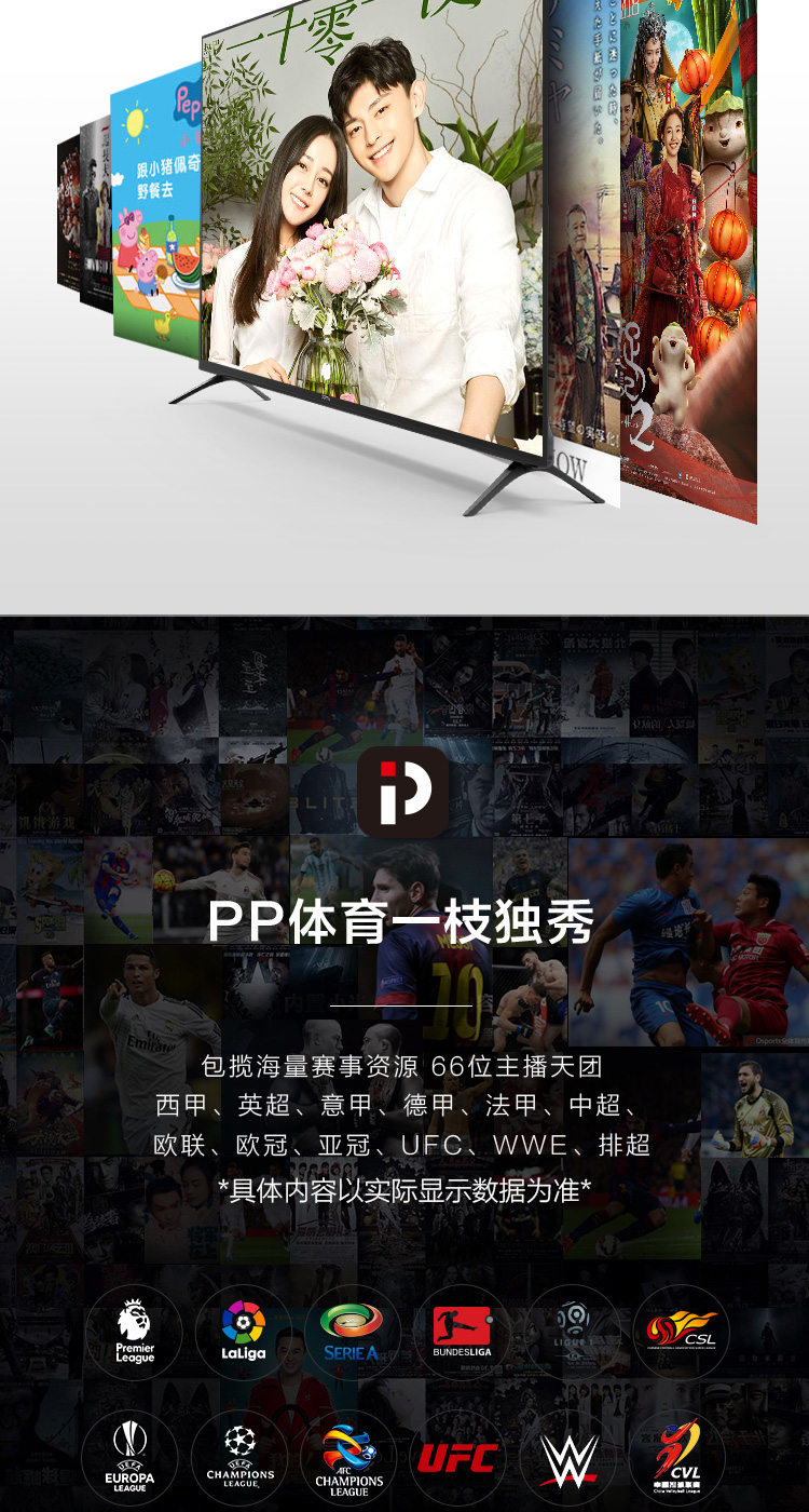PPTV 50英寸 4K超高清智能液晶电视 图9
