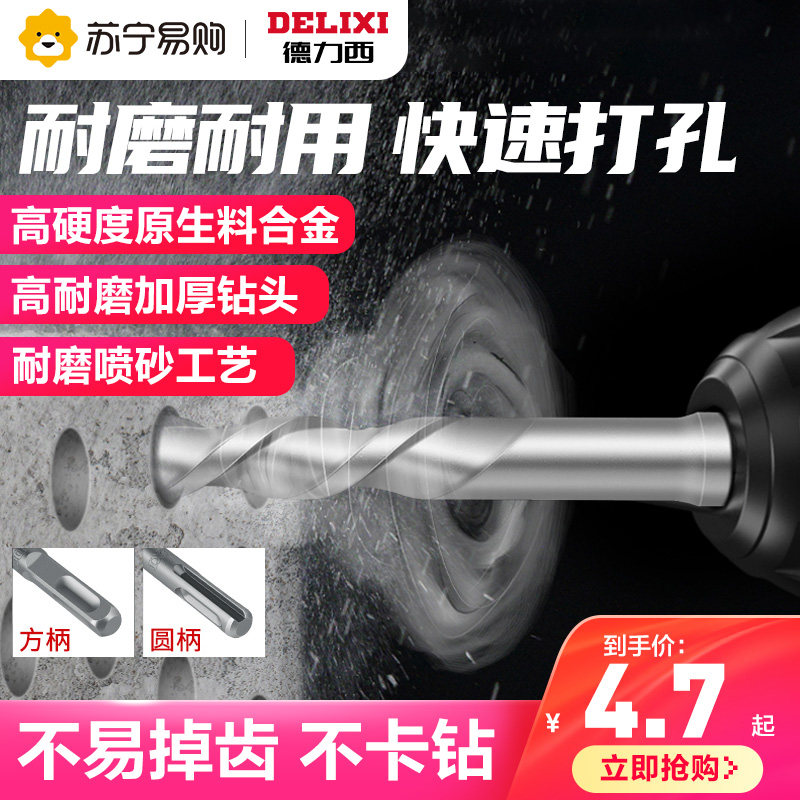 Draissey 872 Round Handle Two Pits Two Grooves Impact Drill drill Cement concrete Alloy lengthened electric hammer drill bit four pit